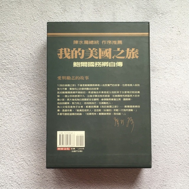 哲美系_《我的美國之旅 鮑爾國務卿自傳》上下冊含書盒 柯林·鮑爾&約瑟夫·波斯科 著 蕭美惠 譯 智庫文化-細節圖5