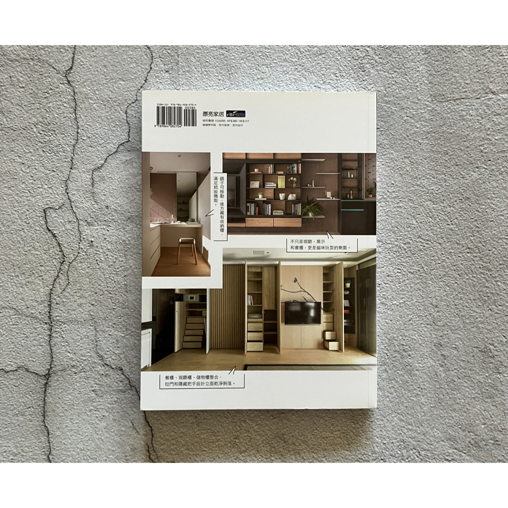 哲美系_《收納這樣做 秒收不求人》拆解櫃子尺寸細節 找出黃金收納點 漂亮家居編輯部 麥浩斯出版-細節圖6