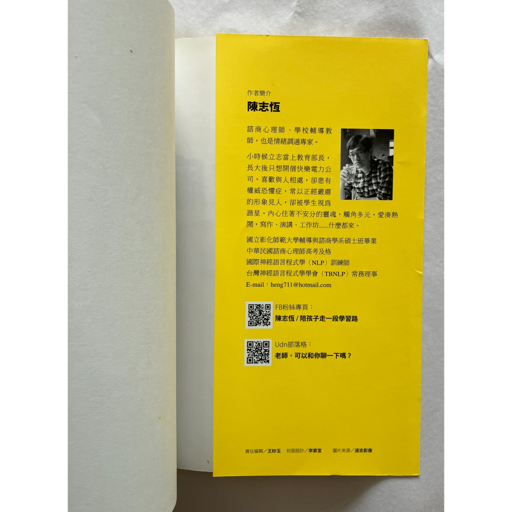 哲美系_《此人進廠維修中！：為心靈放個小假，安頓複雜的情緒》陳志恆 著 究竟出版-細節圖3