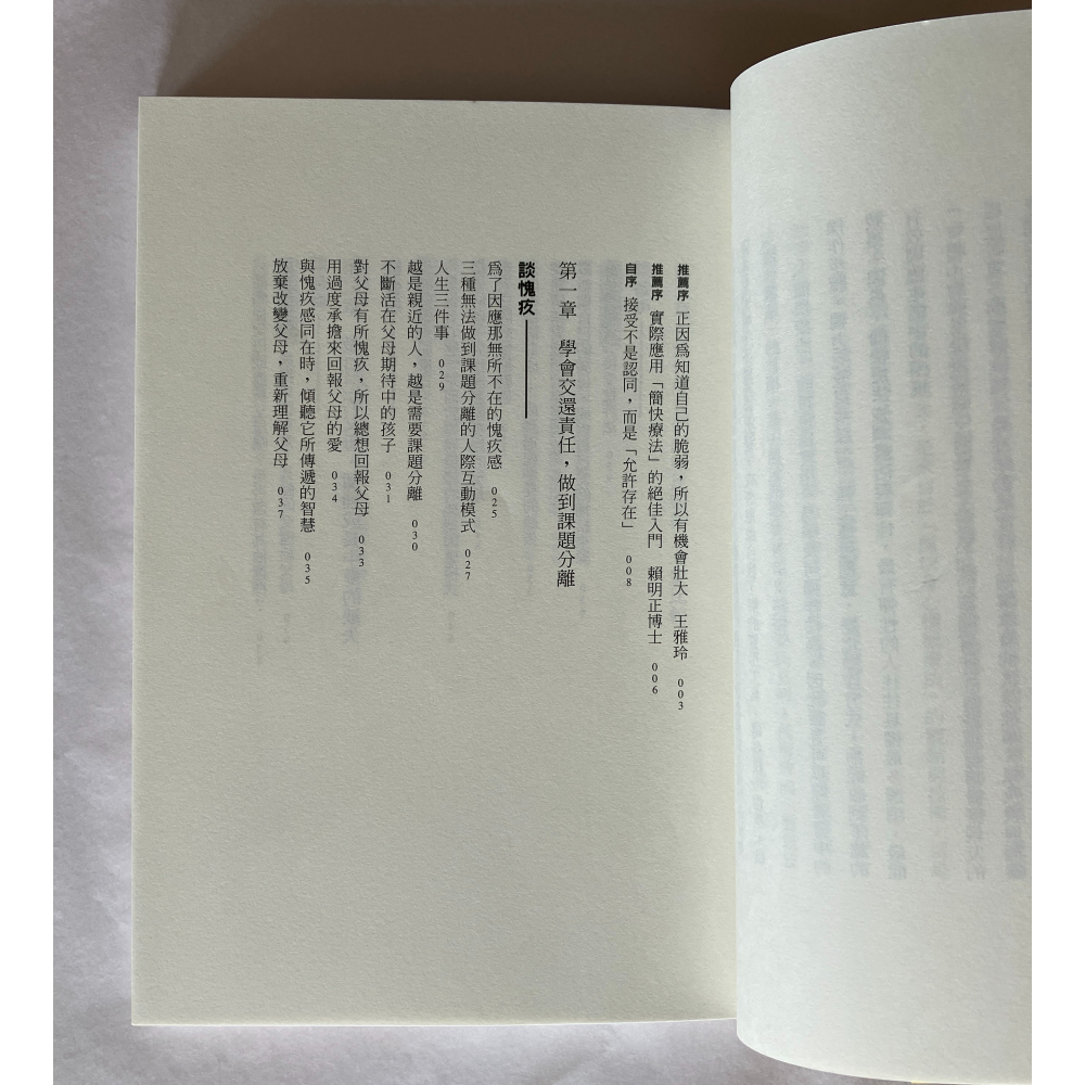 哲美系_《此人進廠維修中！：為心靈放個小假，安頓複雜的情緒》陳志恆 著 究竟出版-細節圖4