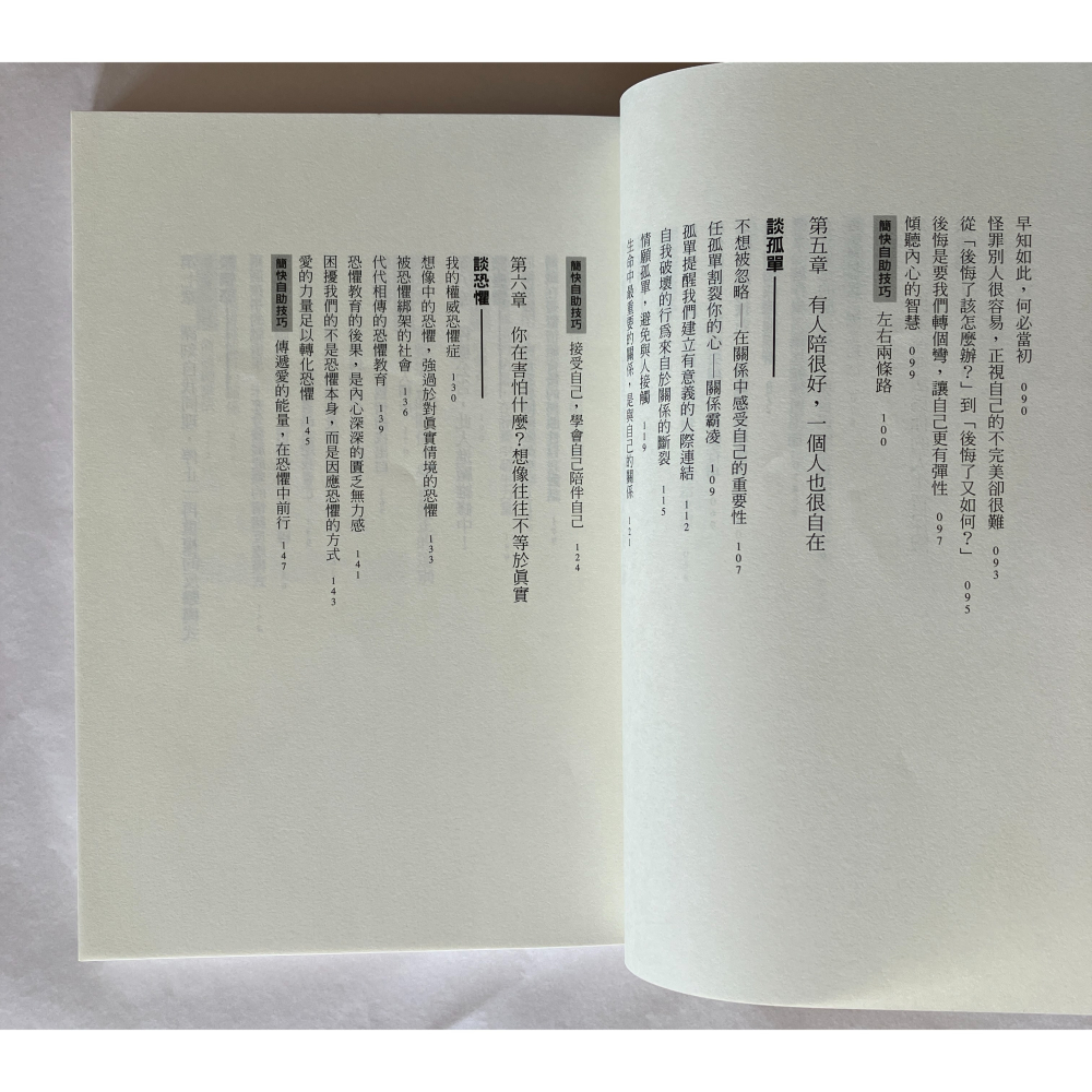 哲美系_《此人進廠維修中！：為心靈放個小假，安頓複雜的情緒》陳志恆 著 究竟出版-細節圖6