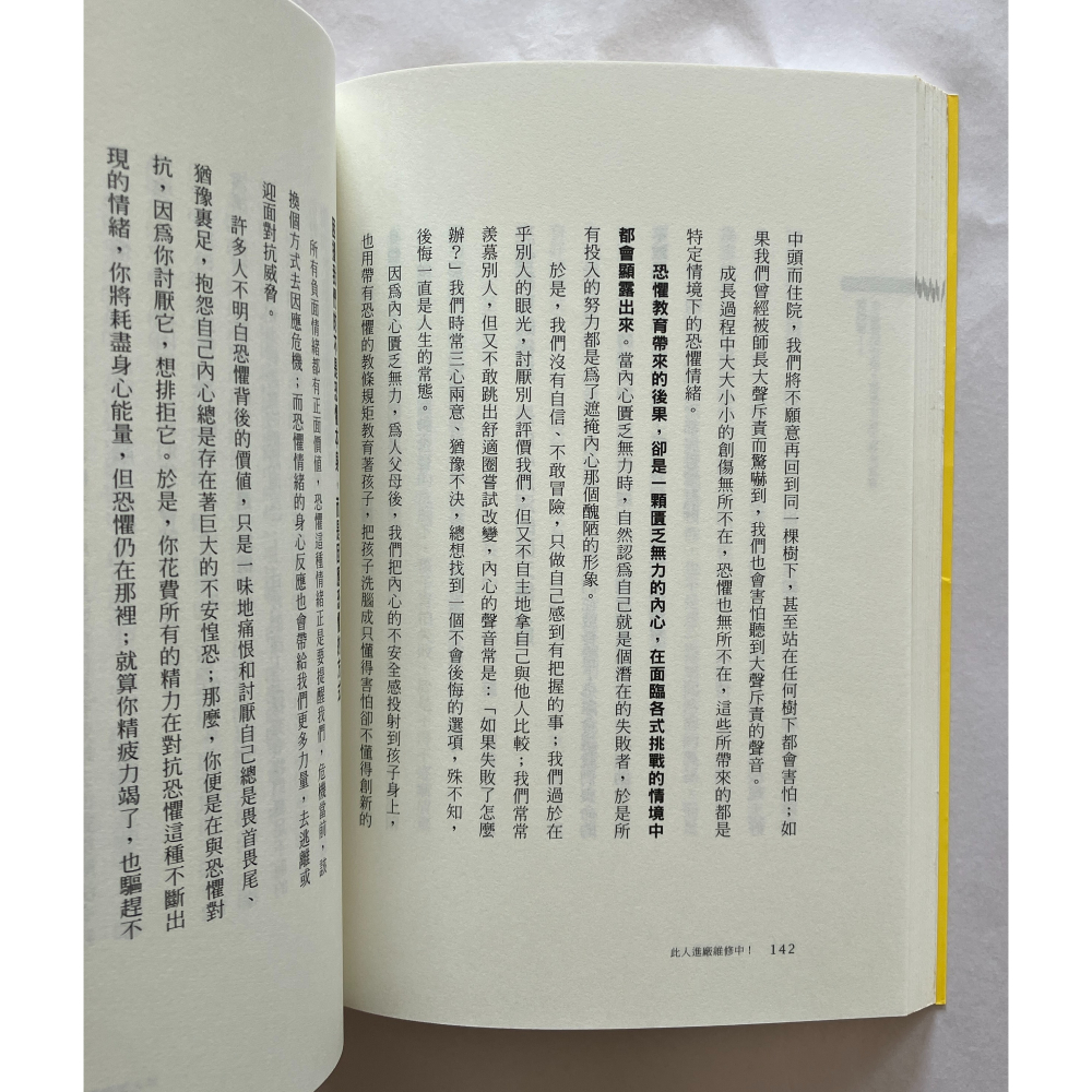 哲美系_《此人進廠維修中！：為心靈放個小假，安頓複雜的情緒》陳志恆 著 究竟出版-細節圖7