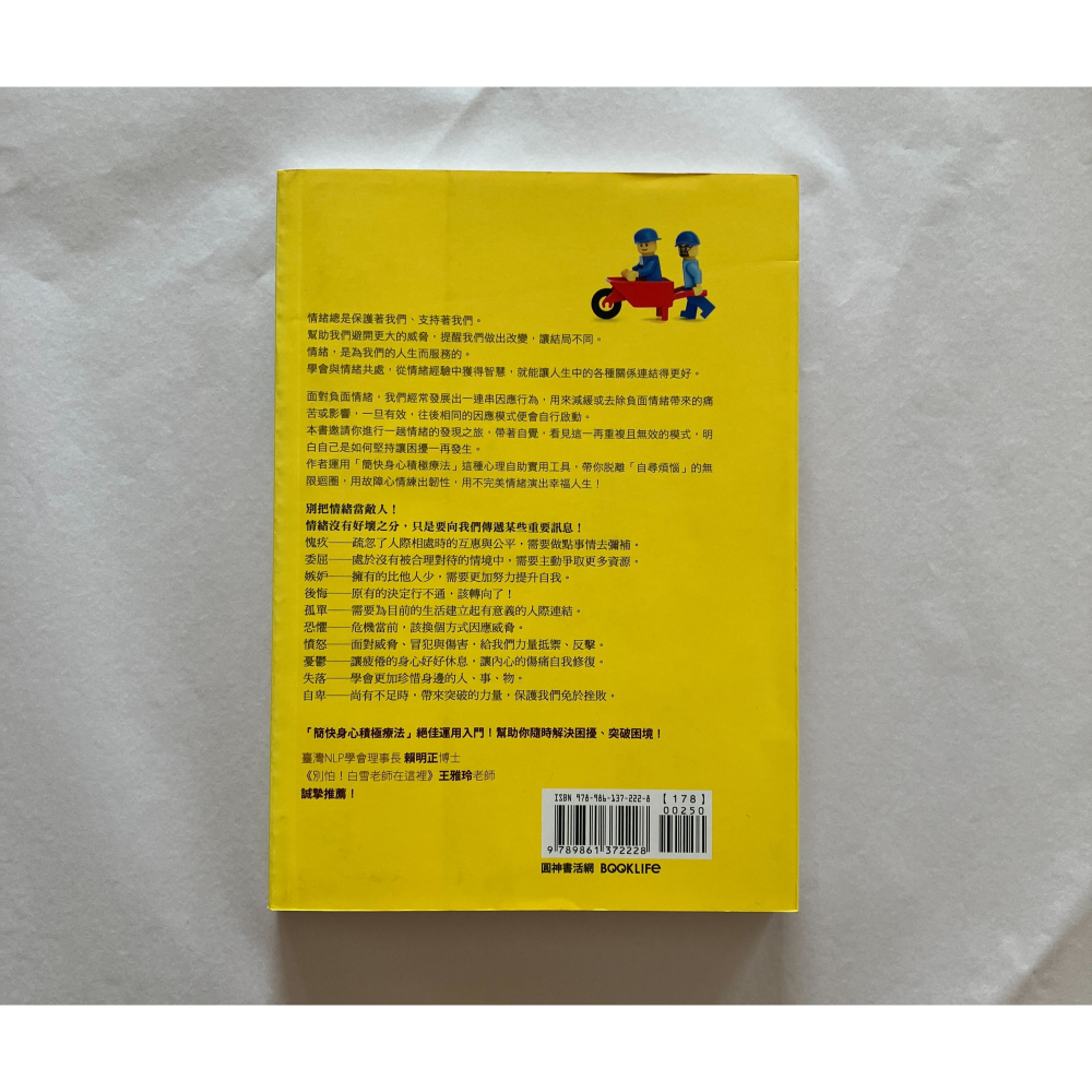 哲美系_《此人進廠維修中！：為心靈放個小假，安頓複雜的情緒》陳志恆 著 究竟出版-細節圖9