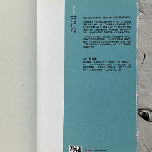哲美系_《那一年的夏日池畔》荷曼·柯赫 著 劉泗翰 譯 皇冠文化-細節圖2