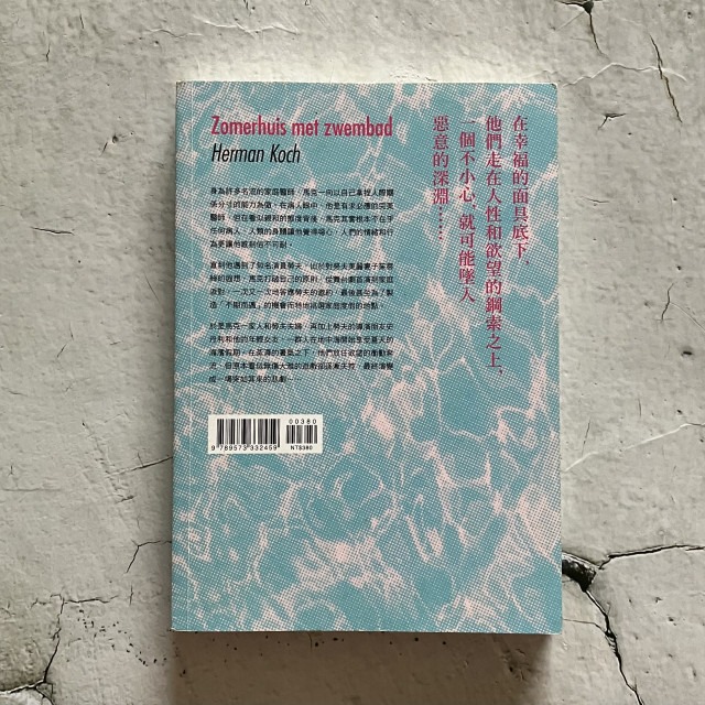 哲美系_《那一年的夏日池畔》荷曼·柯赫 著 劉泗翰 譯 皇冠文化-細節圖6