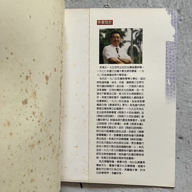 哲美系_《重建中國文化主體意識》朱高正作品精選集 第五卷(一九九八) 臺灣學生書局印行-細節圖2