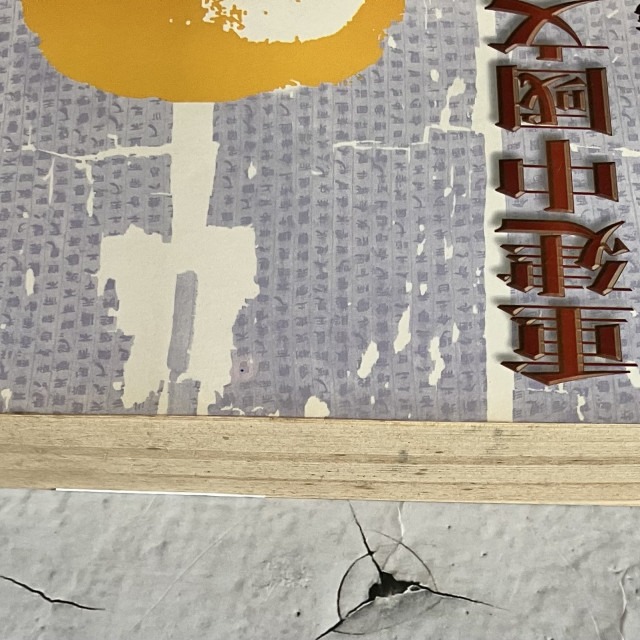 哲美系_《重建中國文化主體意識》朱高正作品精選集 第五卷(一九九八) 臺灣學生書局印行-細節圖4