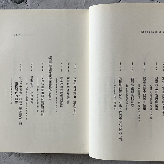 哲美系_《重建中國文化主體意識》朱高正作品精選集 第五卷(一九九八) 臺灣學生書局印行-細節圖6