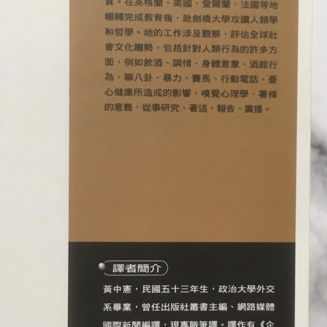 哲美系_《瞧這些英國佬》英格蘭人的人類學田野報告 芙克絲 著 黃中憲 譯 貓頭鷹出版社-細節圖2