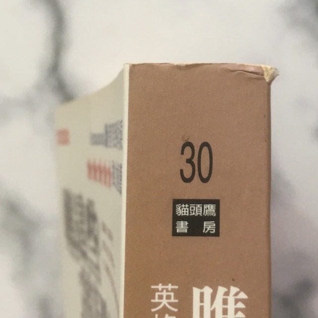 哲美系_《瞧這些英國佬》英格蘭人的人類學田野報告 芙克絲 著 黃中憲 譯 貓頭鷹出版社-細節圖3