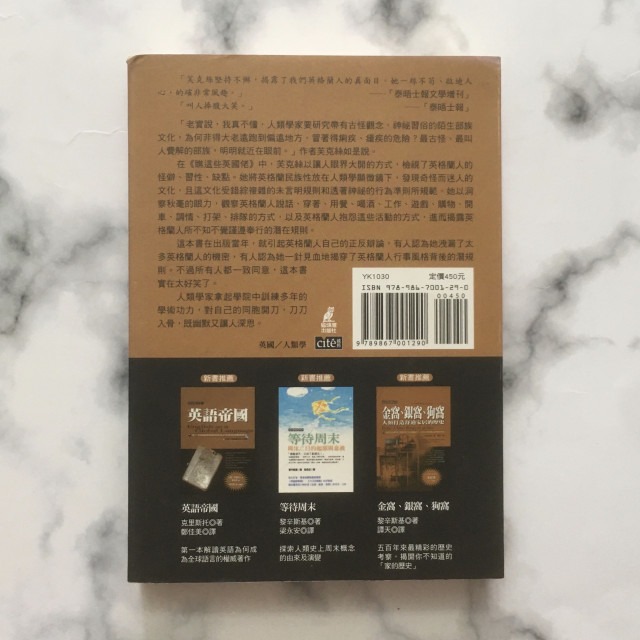 哲美系_《瞧這些英國佬》英格蘭人的人類學田野報告 芙克絲 著 黃中憲 譯 貓頭鷹出版社-細節圖8