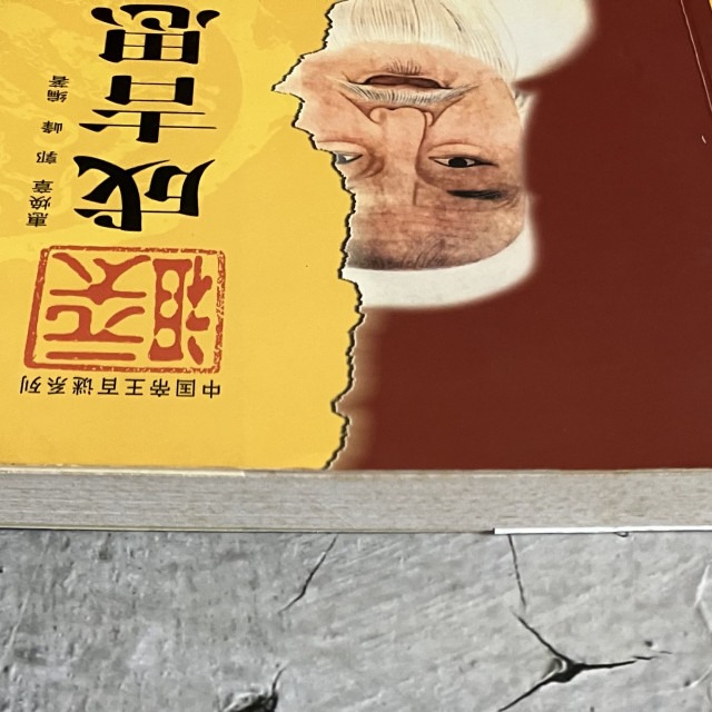 哲美系_簡體書《元太祖 成吉思汗百謎》惠煥章 郭峰 編著 陝西旅遊出版社-細節圖2