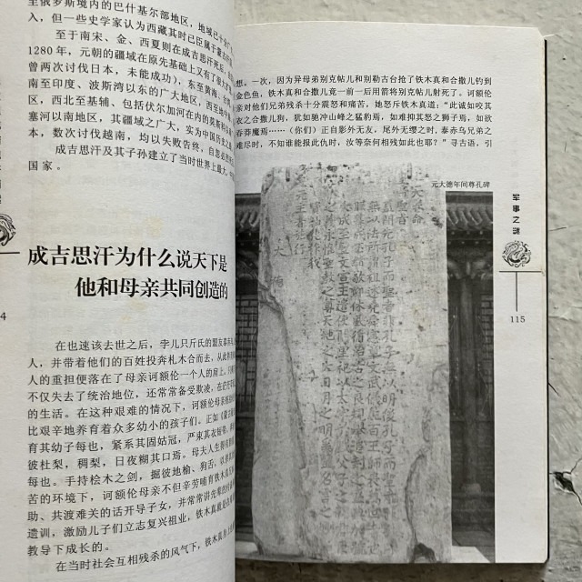 哲美系_簡體書《元太祖 成吉思汗百謎》惠煥章 郭峰 編著 陝西旅遊出版社-細節圖7
