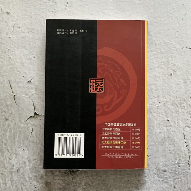 哲美系_簡體書《元太祖 成吉思汗百謎》惠煥章 郭峰 編著 陝西旅遊出版社-細節圖8