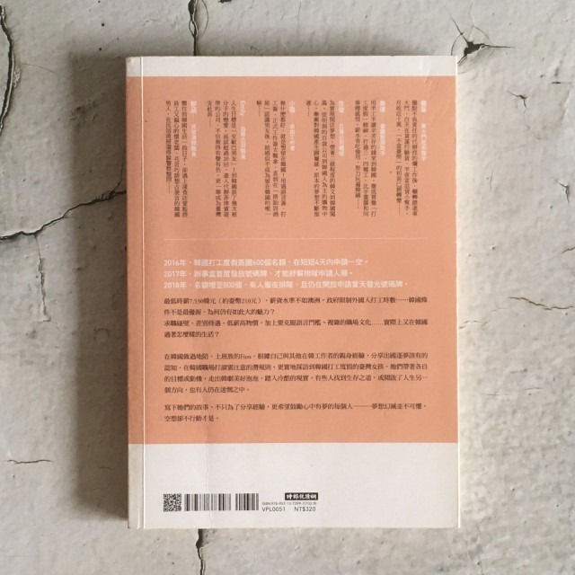 哲美系_《她們的韓國夢》打工度假的美好與幻滅 FION 著 時報出版-細節圖7
