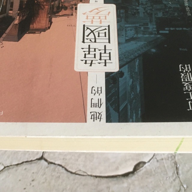 哲美系_《她們的韓國夢》打工度假的美好與幻滅 FION 著 時報出版-細節圖3