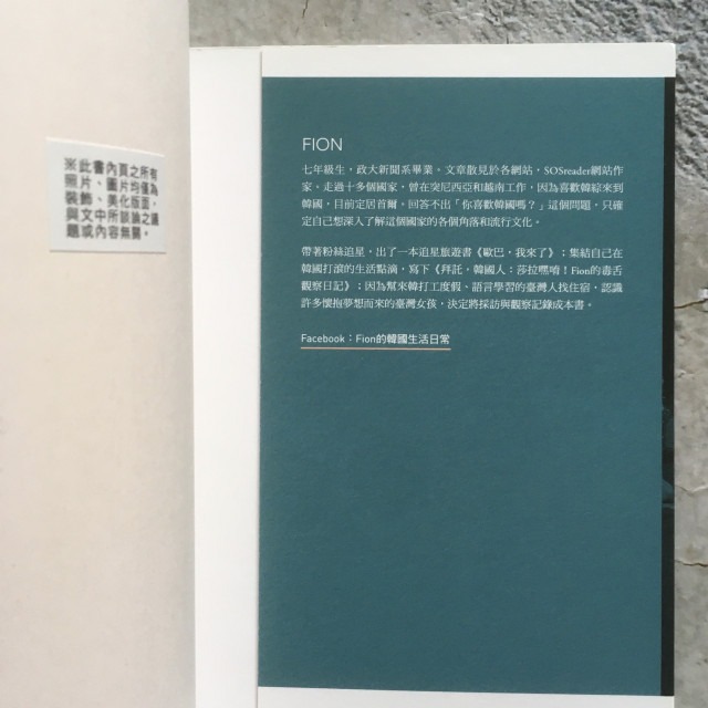 哲美系_《她們的韓國夢》打工度假的美好與幻滅 FION 著 時報出版-細節圖4