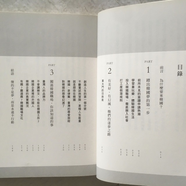 哲美系_《她們的韓國夢》打工度假的美好與幻滅 FION 著 時報出版-細節圖5