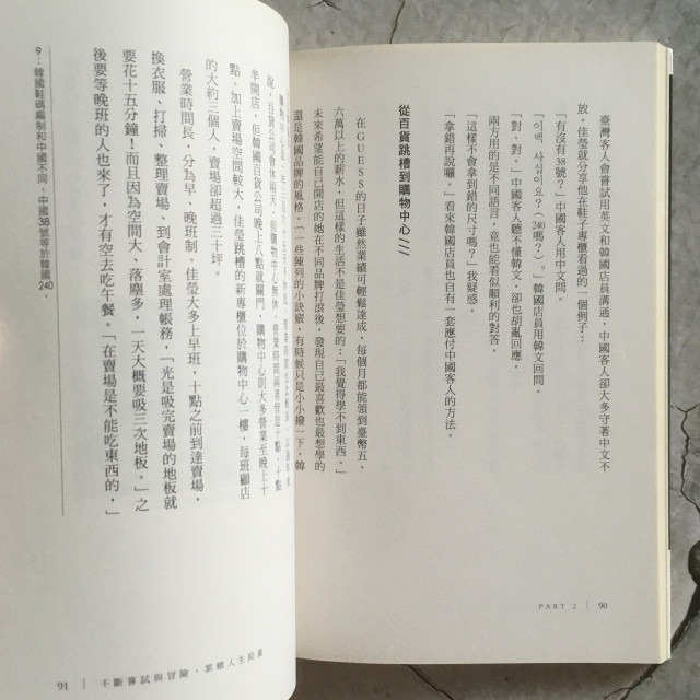 哲美系_《她們的韓國夢》打工度假的美好與幻滅 FION 著 時報出版-細節圖6