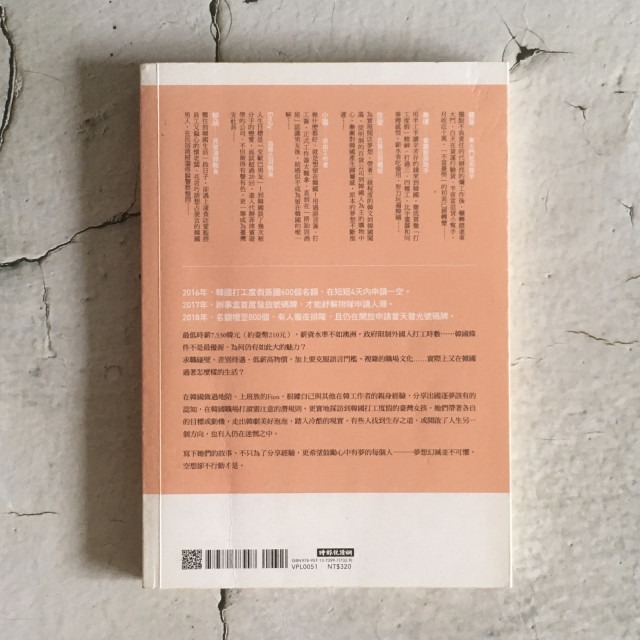 哲美系_《她們的韓國夢》打工度假的美好與幻滅 FION 著 時報出版-細節圖7