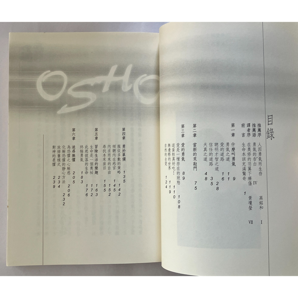 哲美系_《勇氣 在生活中冒險是一種喜悅》奧修 著 黃瓊瑩 譯 生命潛能-細節圖5