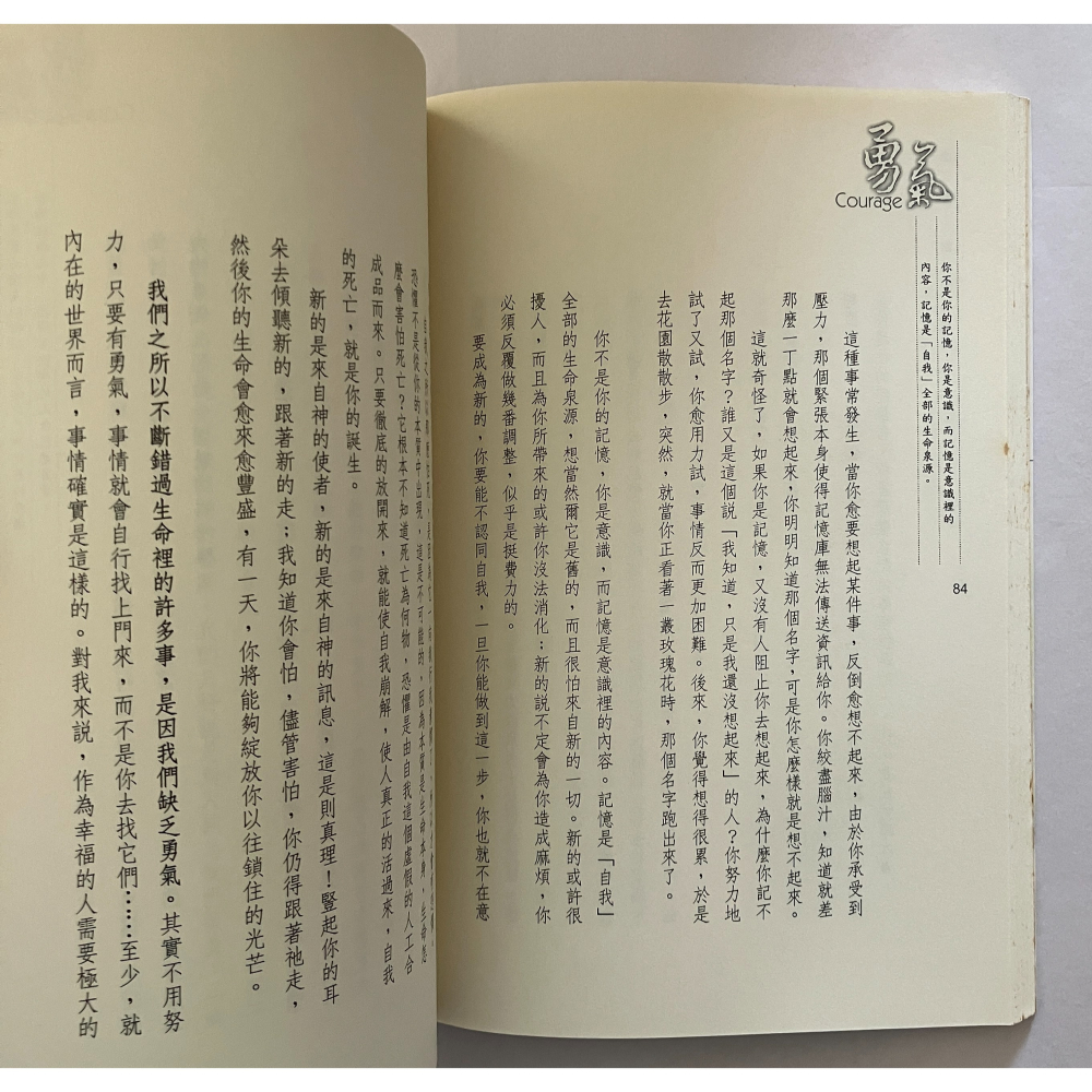 哲美系_《勇氣 在生活中冒險是一種喜悅》奧修 著 黃瓊瑩 譯 生命潛能-細節圖6