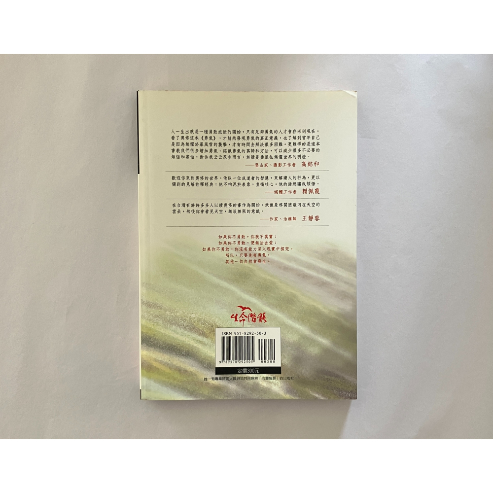 哲美系_《勇氣 在生活中冒險是一種喜悅》奧修 著 黃瓊瑩 譯 生命潛能-細節圖8