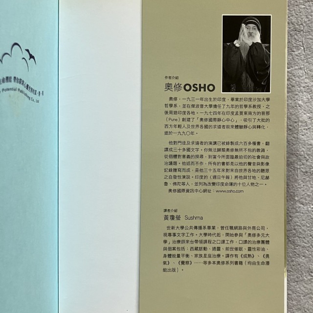 哲美系_《愛·自由與單獨》OSHO奧修 著 黃瓊瑩 譯 生命潛能文化-細節圖2