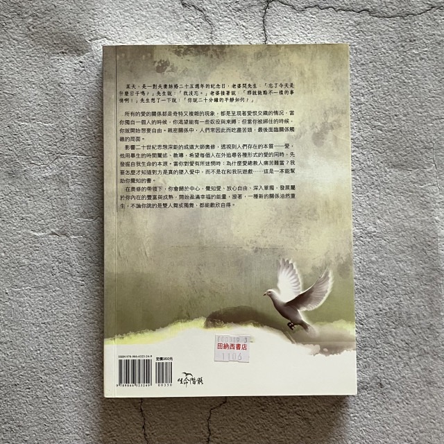 哲美系_《愛·自由與單獨》OSHO奧修 著 黃瓊瑩 譯 生命潛能文化-細節圖7