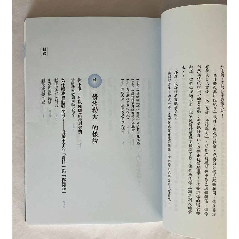 哲美系_《情緒勒索：那些在伴侶、親子、職場間，最讓人窒息的相處》諮商心理師 周慕姿 著 寶瓶文化-細節圖4