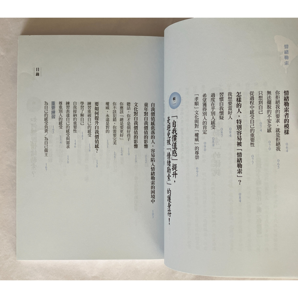 哲美系_《情緒勒索：那些在伴侶、親子、職場間，最讓人窒息的相處》諮商心理師 周慕姿 著 寶瓶文化-細節圖5