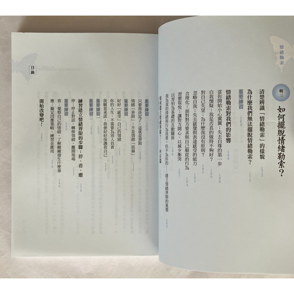 哲美系_《情緒勒索：那些在伴侶、親子、職場間，最讓人窒息的相處》諮商心理師 周慕姿 著 寶瓶文化-細節圖6