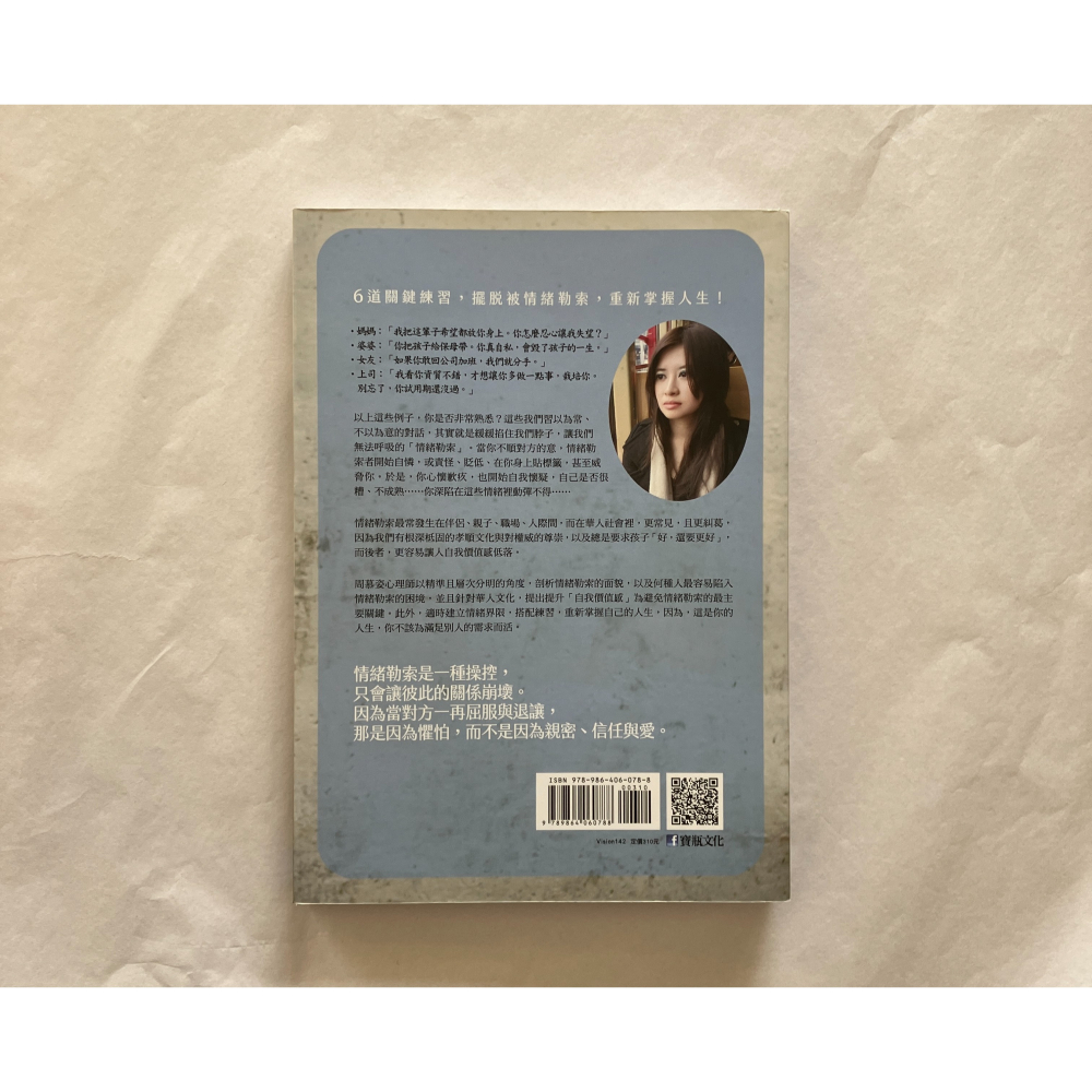 哲美系_《情緒勒索：那些在伴侶、親子、職場間，最讓人窒息的相處》諮商心理師 周慕姿 著 寶瓶文化-細節圖9