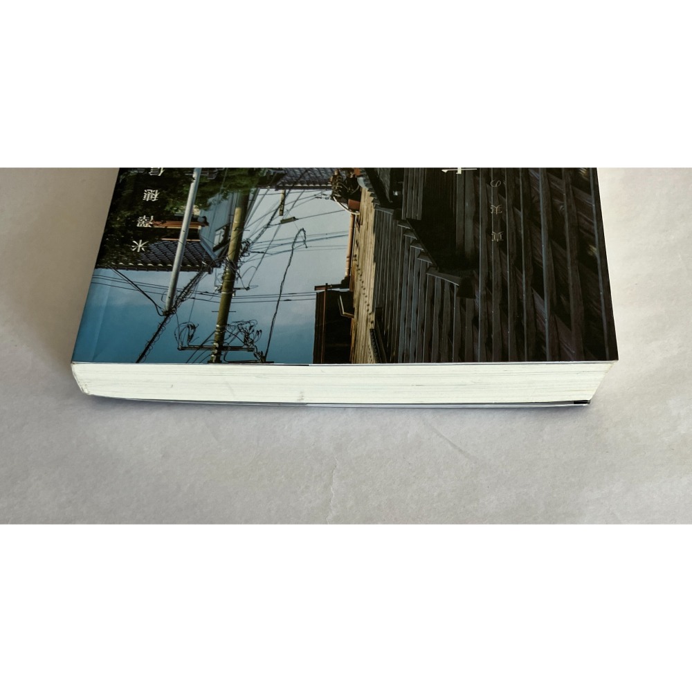 哲美系_《真相的十公尺前》米澤穗信 著 黃涓芳 譯 尖端出版-細節圖2