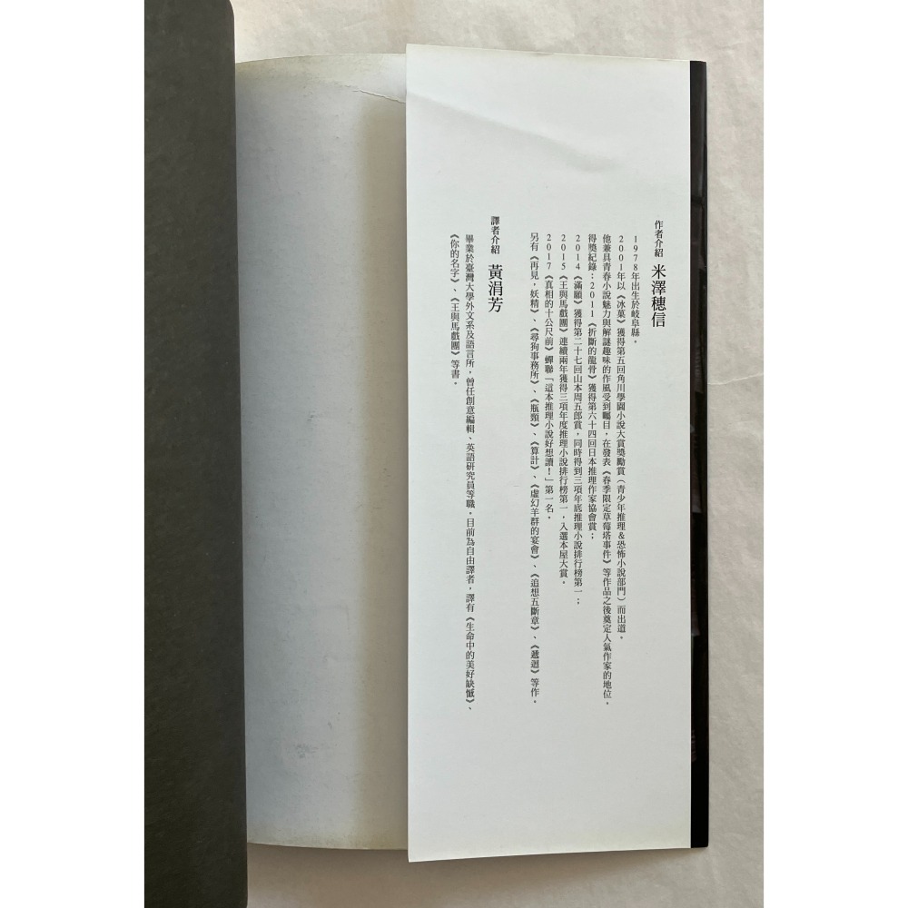 哲美系_《真相的十公尺前》米澤穗信 著 黃涓芳 譯 尖端出版-細節圖3