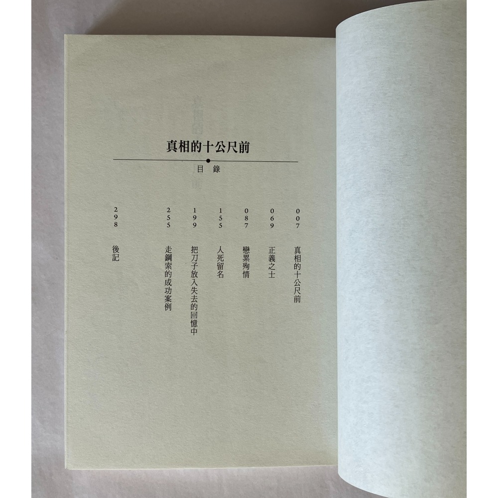 哲美系_《真相的十公尺前》米澤穗信 著 黃涓芳 譯 尖端出版-細節圖4