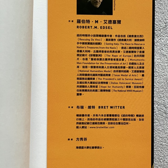 哲美系_《大尋寶家》盟軍、納粹強盜和史上規模空前的尋寶之旅 羅伯特‧M‧艾德塞爾&布瑞‧維特 合著 天培文化-細節圖2