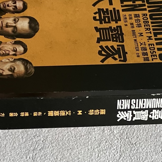 哲美系_《大尋寶家》盟軍、納粹強盜和史上規模空前的尋寶之旅 羅伯特‧M‧艾德塞爾&布瑞‧維特 合著 天培文化-細節圖3