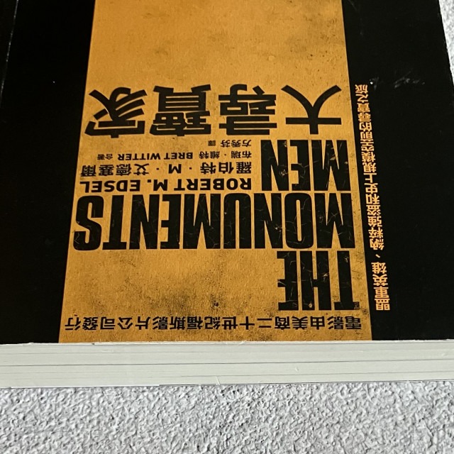 哲美系_《大尋寶家》盟軍、納粹強盜和史上規模空前的尋寶之旅 羅伯特‧M‧艾德塞爾&布瑞‧維特 合著 天培文化-細節圖4
