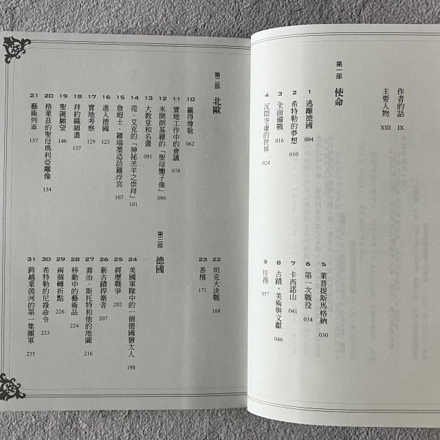 哲美系_《大尋寶家》盟軍、納粹強盜和史上規模空前的尋寶之旅 羅伯特‧M‧艾德塞爾&布瑞‧維特 合著 天培文化-細節圖6