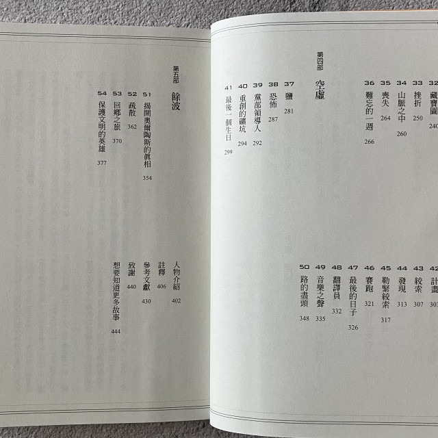 哲美系_《大尋寶家》盟軍、納粹強盜和史上規模空前的尋寶之旅 羅伯特‧M‧艾德塞爾&布瑞‧維特 合著 天培文化-細節圖7