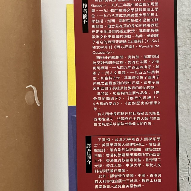 哲美系_《愛》西班牙當代大師 Jose Ortega y Gasset 著 王貴梅 譯 究竟出版 奧特加．加塞特-細節圖2