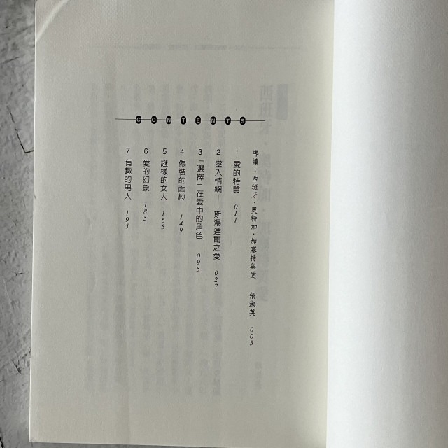 哲美系_《愛》西班牙當代大師 Jose Ortega y Gasset 著 王貴梅 譯 究竟出版 奧特加．加塞特-細節圖4