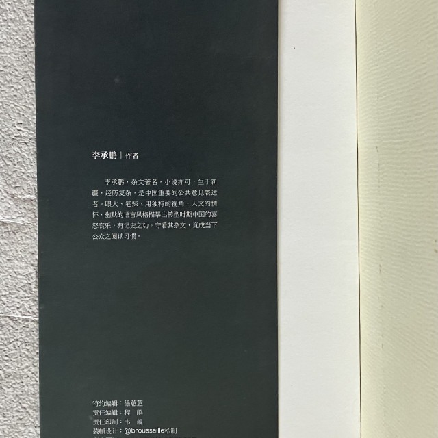 哲美系_簡體書《全世界人民都知道》李承鵬雜文集 新星出版社-細節圖2