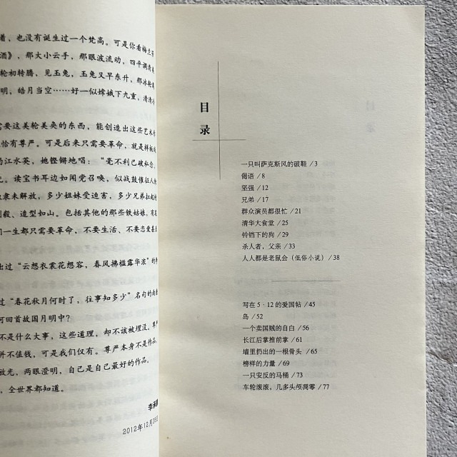 哲美系_簡體書《全世界人民都知道》李承鵬雜文集 新星出版社-細節圖4