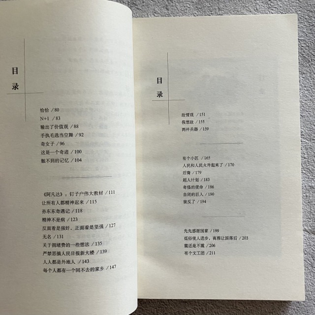 哲美系_簡體書《全世界人民都知道》李承鵬雜文集 新星出版社-細節圖5