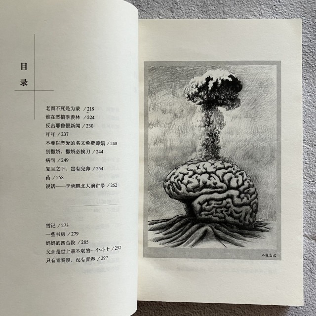 哲美系_簡體書《全世界人民都知道》李承鵬雜文集 新星出版社-細節圖6