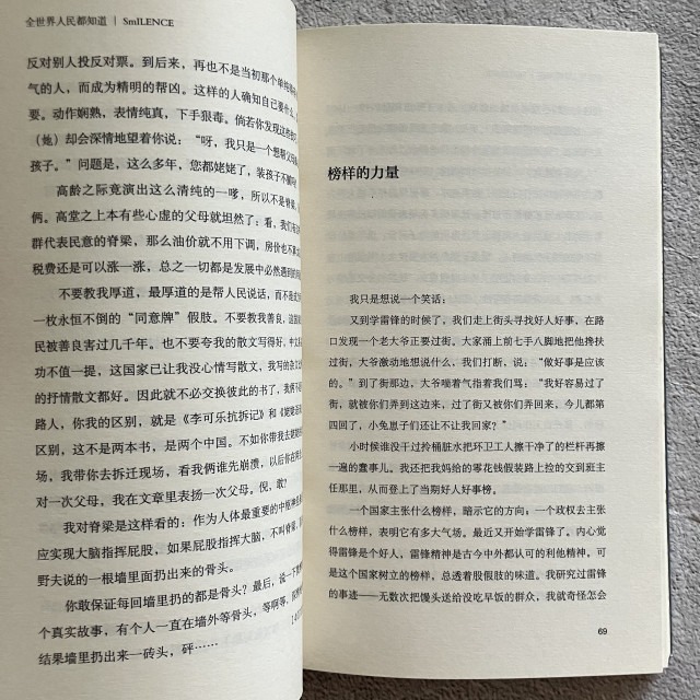 哲美系_簡體書《全世界人民都知道》李承鵬雜文集 新星出版社-細節圖7