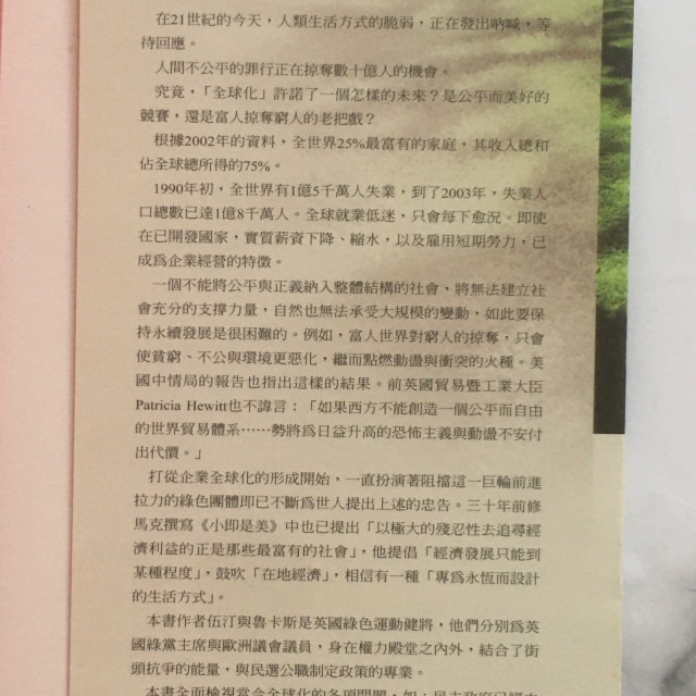 哲美系_《綠色全球宣言》讓經濟回到升斗小民手上 Michael & Caroline Lucas 著 立緒文化-細節圖2
