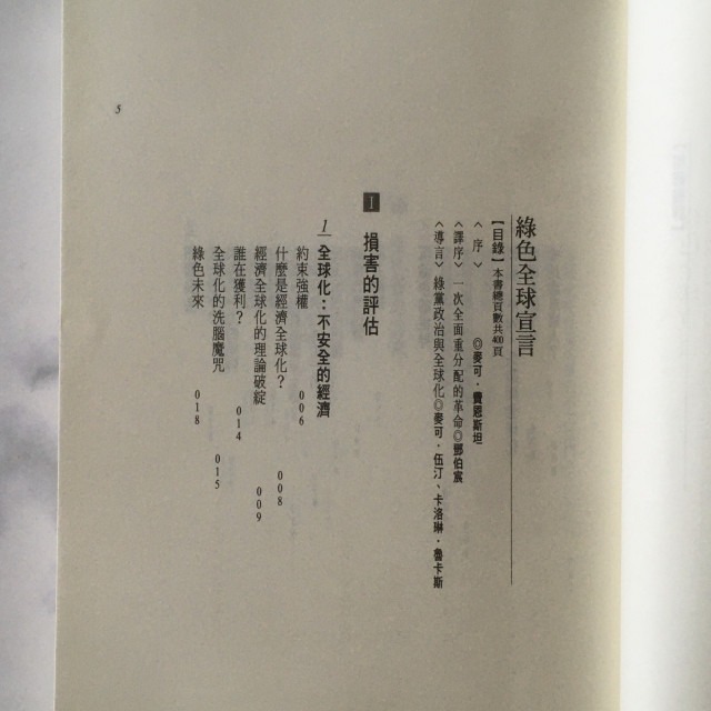 哲美系_《綠色全球宣言》讓經濟回到升斗小民手上 Michael & Caroline Lucas 著 立緒文化-細節圖4